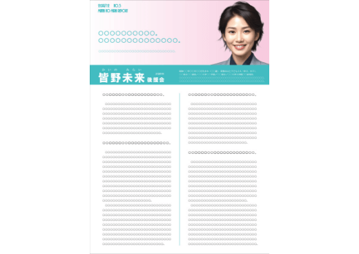 政治活動用ビラ