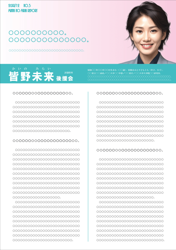 政治活動用ビラ