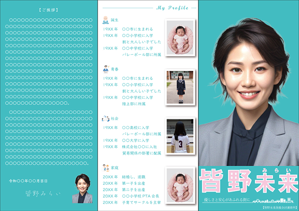 後援会リーフレット