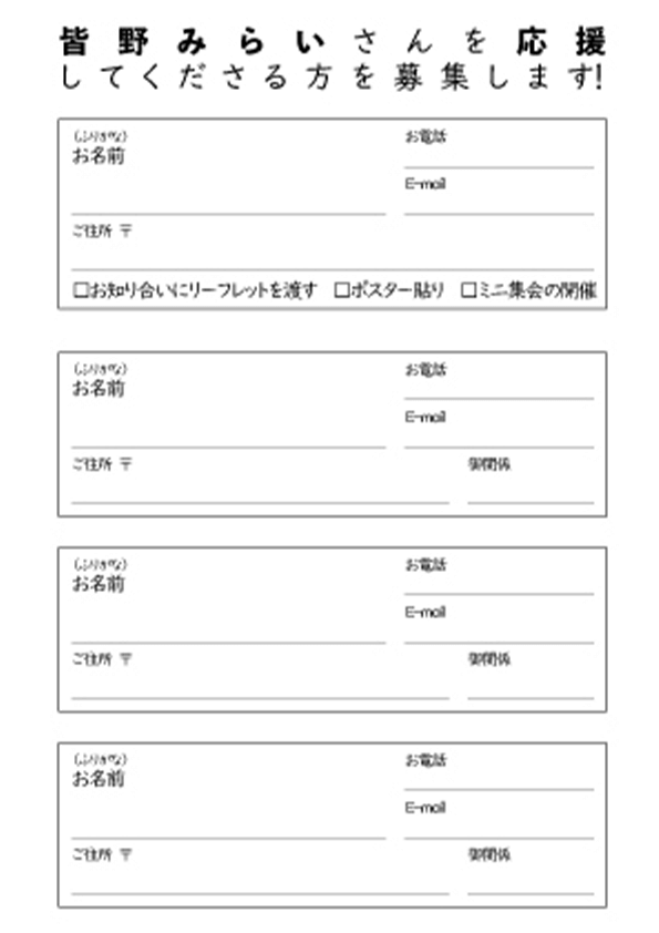 後援会返信用ハガキ